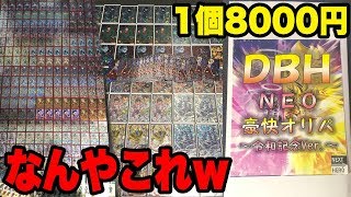 【SDBH】令和一発目のNEO豪快オリパ！当たりほとんどが高レートの1パック8000円の高額オリパを開封！【スーパードラゴンボールヒーローズ】