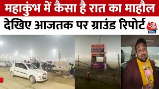 Prayagraj Mahakumbh: महाकुंभ की तैयारियां पूरी, देखिए रात में कैसा है माहौल | Aaj Tak Hindi News