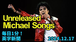 【マイケル・ジャクソンさんの未発表楽曲、放置された倉庫で発見される】Unreleased Michael Jackson Songs Found in…2024年12月17日 毎日１分！英字新聞