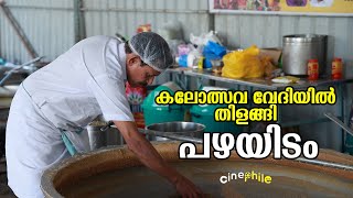 കലോത്സവ വേദിയിൽ തിളങ്ങി പഴയിടം 😍 | pazhayidam