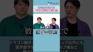 【医学生】千葉大医学部の実態⑧#医学生 #shorts #医師国家試験 #医学生 #医学部 #留年 #医師