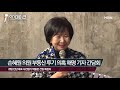 풀영상 손혜원 “제가 부서질 거라 생각하셨나” 목포 기자 간담회 1 2 on 마이크