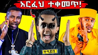 🔴 የአባታችን ድንቅ መልዕክት ለፓስተር እንዳልክ \