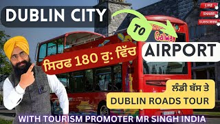 ਡਬਲਿਨ ਸਿਟੀ ਤੋਂ ਏਅਰਪੋਰਟ ਚਾਲੇ ! HOW TO GO DUBLIN CITY TO DUBLIN IRELAND AIRPORT ! DUBLIN CITY TOUR