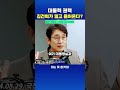 윤석열 대통령의 권력 김건희가 밀고 들어온다 아니 이미 진행중 윤석열 김건희 유시민