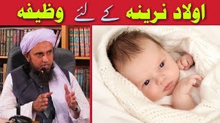 Aulaad e Narina (Bete) Ke Liye Wazifa | Mufti Tariq Masood | Islamic Group