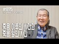 [날마다 기막힌 새벽 #875] 죽음 이후의 시간과 죽음 앞의 시간