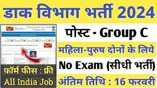 Post Office New Recruitment 2024 | Post Office MTS, Postman & Mail Guard New Vacancy 2024 | GDS