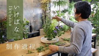 The process of making ikebana [Omuro-ryu]