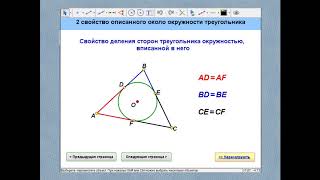 #КОИ208 #ЭОР Использование интерактивных моделей на уроках геометрии в 9 классе