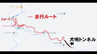 【心霊トンネル】大阪の犬鳴山険道ドライブ（前編）