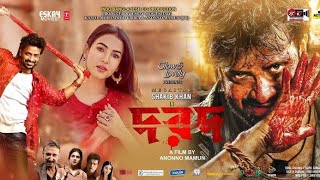 Dorod movie  | দরদ মুভি | FUll HD Movie | Shakib Khan  | New Bangla Movie 2025