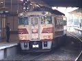 485系特急スーパー雷鳥＆キハ181系　かにカニはまかぜ　新大阪駅　2001年2月