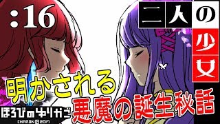 【ほろびのゆりかご】明かされるエンゼリカと悪魔デモニカの秘密【実況プレイ/攻略】#16