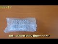 toto便座クッション・toto脱臭カートリッジ交換