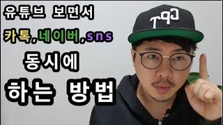 유튜브 보면서 동시에 음악 듣기 카톡 네이버 sns 하는 방법