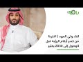 لقاء ولي العهد | اقتربنا من كسر أرقام الرؤية قبل الوصول إلى 2030 بكثير