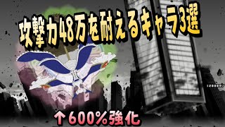 【にゃんこ大戦争】ワルプルギスの夜の攻撃48万を素の体力で耐えるキャラ3選【まどマギコラボ】