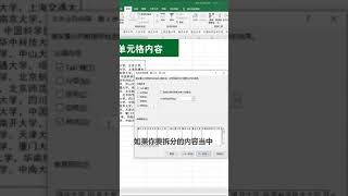 #excel 快速拆分单元格内容，每天学习一个技巧！#办公技巧 #职场