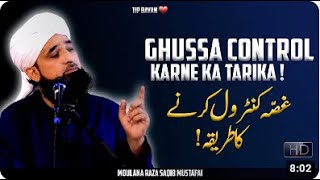 Gussa Control Karnay Ka Tarika   Gussay Par Qabu   Moulana Raza Saqib Mustafai