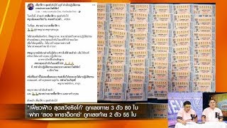 สุดเฮง! 'เฟี้ยวฟ้าว' ถูกเลขท้าย 3 ตัว 80 ใบ 'สอง พาราด็อกซ์' ถูกเลขท้าย 2 ตัว 55 ใบ