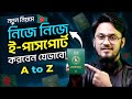 নিজেই ই পাসপোর্ট আবেদন করবেন যেভাবে | Bangladesh e-Passport Application: Step-by-Step Guide 🇧🇩