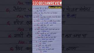 SSC GD EXAM REVIEW 😀 08 February 3rd Shift 😄 ALL GK Questions 😎|#shorts|#sscgd