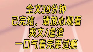 【完结文】我骨头硬，只要电不死随便电。让我走剧情，不可能。身上的电流感愈发明显，我整个人都在抽搐，头晕目眩。到市医院检查时，我人都快站不稳。