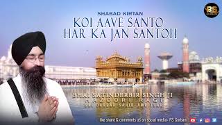 Koi Aave Santo Har Ka Jan Santoh | Shabad Kirtan| By Bhai Satinderbir Singh Ji | Hazoori Ragi
