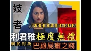 政治揭露#152b 元朗危殆:為何無人勸停雙方?為何要火上加油?/利君雅對元朗人無禮 20190726