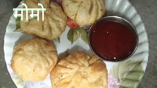 इस तरह मोमो बनाने घर पर बिल्कुल आसान तरीके से | Momos Recipe - Veg Momos Recipe