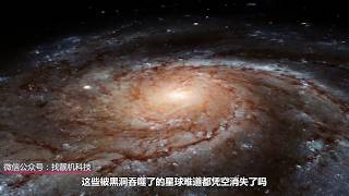 【百科】在宇宙中，被黑洞吞噬的星球，最终都去哪了？