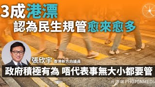 【香港1D】三成港漂頂唔順香港越管越嚴！原來內地精英不滿香港沒吸煙的自由？15/01/2025