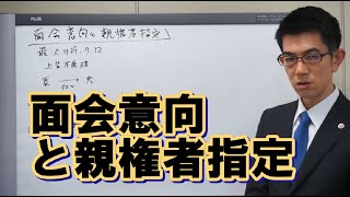 親権紛争、相手と子を面会させない寛容性はどう評価される？／厚木弁護士ｃｈ・神奈川県