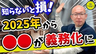 【注文住宅】工務店社長が教える！近年の建築法改正｜4号特例縮小