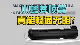 sabre red 沙豹小蟋蟀出国携带防狼喷雾的问题  以及解决方案