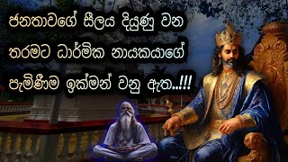 අධ්‍යාත්මික නායකයා දියසෙන් කුමරු තවම ප්‍රමාද ඇයි | විශ්ව ශක්තිය | diyasen kumaraya | Surya kandaya