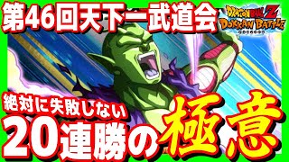 【龍石50個】天下一武道会を効率よく遊ぶ為の極意4選｜#ドッカンバトル8周年【ソニオTV】