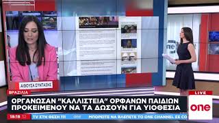 «Καλλιστεία» της οργής: Έβαλαν ορφανά παιδιά να κάνουν... πασαρέλα σε υποψήφιους γονείς