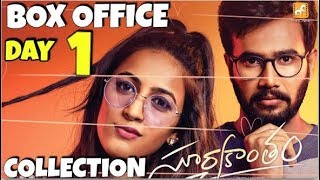 Suryakantam  Movie box office colection day 1 | usa | telugu