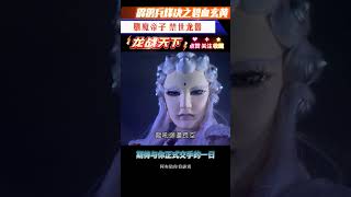 碧血玄黃-龍戰天下 #霹靂 #霹靂布袋戲