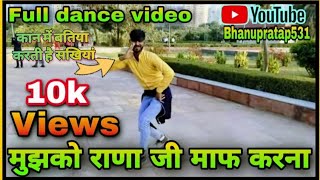 mujhko Rana ji maf karna galti mare se hogai    करन अर्जुन फिल्म #dance #video #viral #