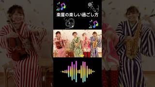 博多の福娘♪ちんどん鈴乃家♪楽屋の楽しい過ごし方#博多の福娘#みんなまるごと笑顔になぁれ#あなたの街にちんどん鈴乃家#ちんどん鈴乃家#ちんどん鈴乃家愉快な仲間#福岡のちんどん屋