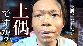 【泥パック】想像以上の効果😳✨