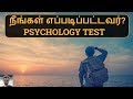 Test Your Mindset About Life In Tamil Short Story Psychology