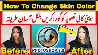 How to Change Color in to Dark Skin to Light Skin | Step By Step In Urdu #adobephotoshop