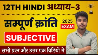 Hindi Class 12 Chapter 3 Subjective Question Answer | Sampurn Kranti Question Answer Bihar board