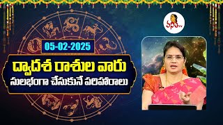 ద్వాదశ రాశుల వారు సులభంగా చేసుకునే పరిహారాలు | Dwadasi Rasi Pariharalu | Dr Edupuganti Padmaja Rani