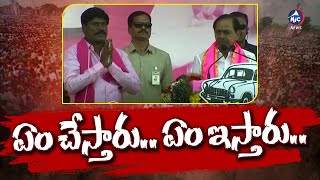 ఏం చేస్తారు.. ఏం ఇస్తారు.. | KCR Speech In Narsampet | Pedhi Sudarshan Reddy | Mic TV News