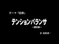 30秒の心象風景16550・テンションバランサ～播但線～